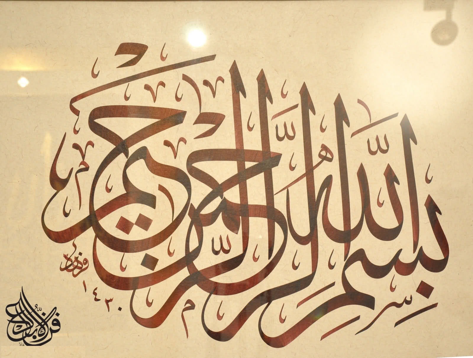 Islamic Calligraphy Quran Quran Arabic Caligraphy Art Islamic Art The