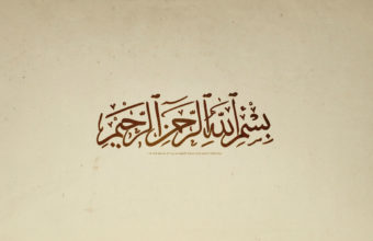 Bismillah Wallpapers 12